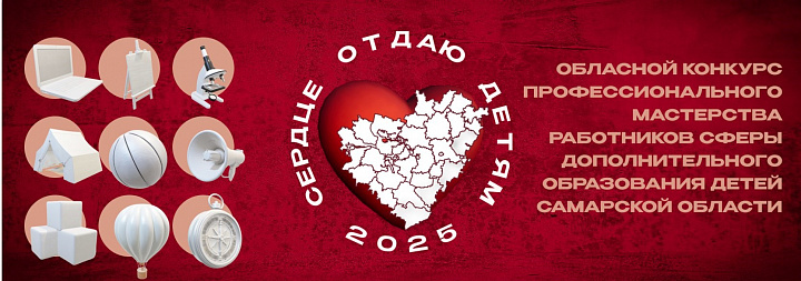 Областной конкурс